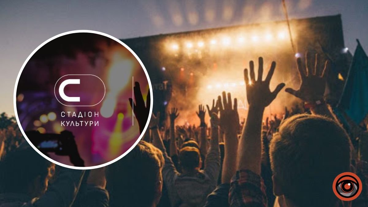 Стадіон Культури: що готує найбільший фестиваль цього літа в Києві