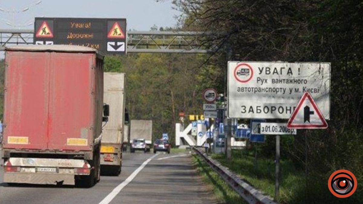У Київ перестали пускати вантажівки: що сталось