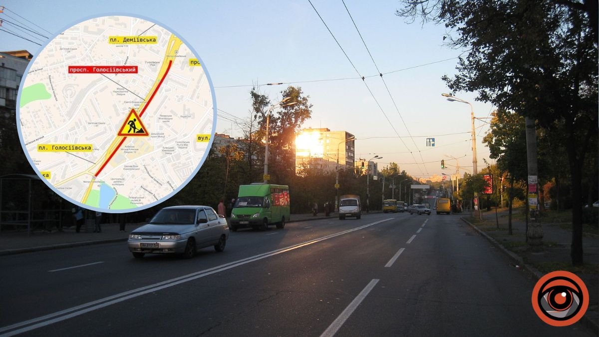 У Києві частково перекривають Голосіївський проспект