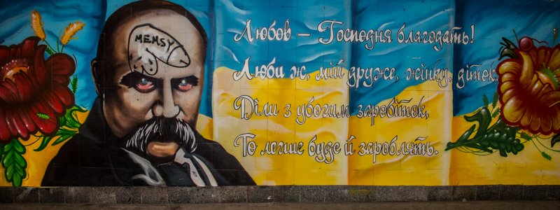 В Киеве вандалы осквернили портрет Шевченко в подземном переходе