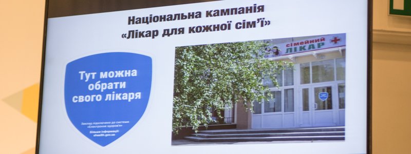Успей выбрать лучшего семейного врача Киева: где и когда заполнять декларацию