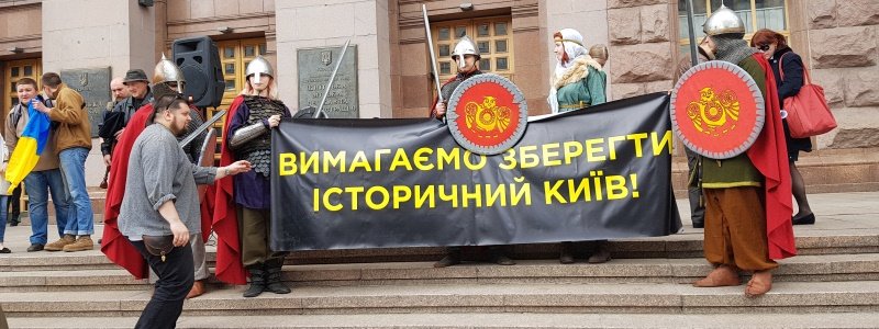 В Киеве митингующие в кольчугах "штурмуют" мэрию и требуют сохранить Подол