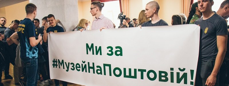 В Киеве депутаты послушали активистов и проголосовали за создание музея на Почтовой площади
