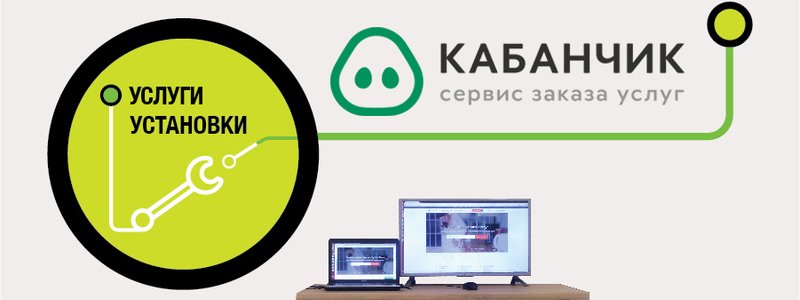 Kabanchik.ua — сервис-находка для любых видов работ