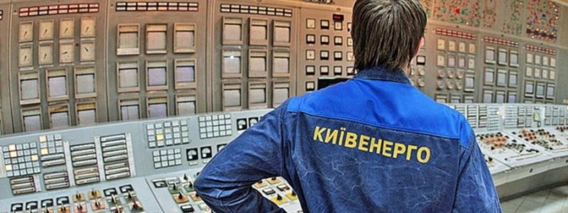 В Киеве новый энергопоставщик примет на работу больше 5000 сотрудников из "Киевэнерго"