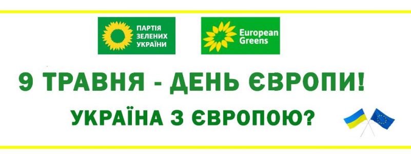 У Києві 9 травня відзначать День Європи
