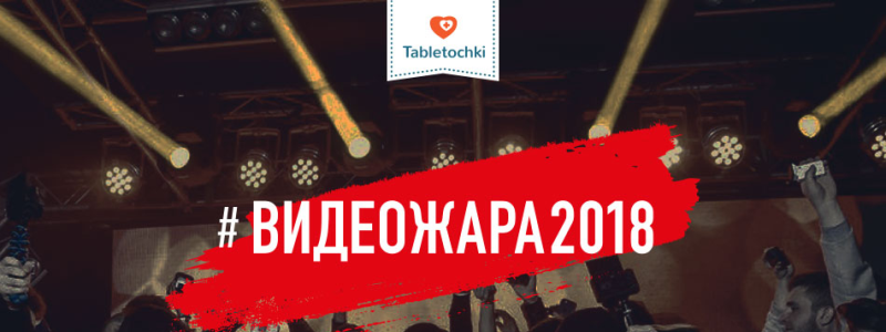Чого чекати мешканцям Києва на блогерському фестивалі «ВидеоЖара 2018»