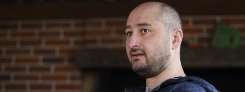 Аркадий Бабченко жив: "убийство" оказалось постановкой спецслужб