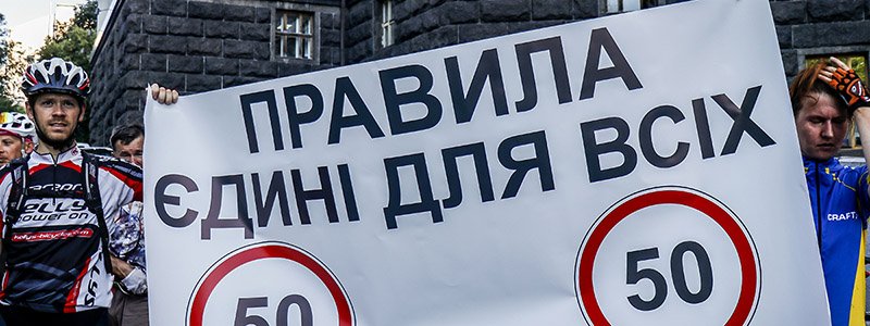 В Киеве под Кабмином велосипедисты обвиняют кортеж Президента в ДТП с ребенком и требуют расследования