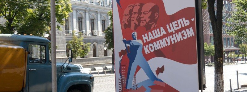 «Наша цель – коммунизм!»: в центре Киева установили советскую агитацию