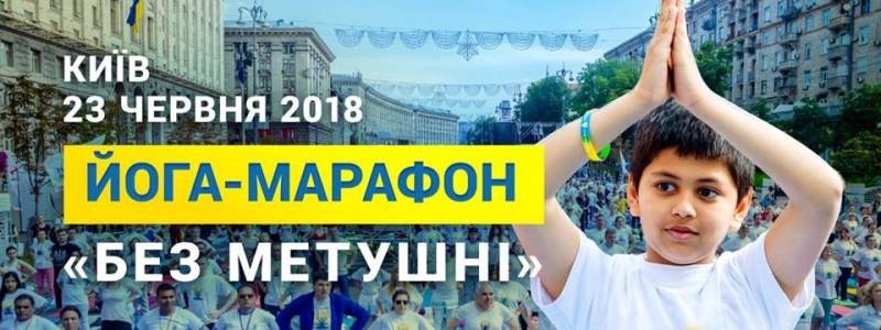 У Києві встановлять рекорд Європи з йоги