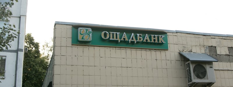 В Киеве на Героев Севастополя взорвали "Ощадбанк"
