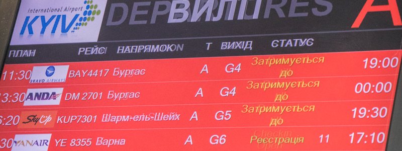 В аэропорту "Киев" из-за скандальной Bravo Airways снова "застряли" пассажиры