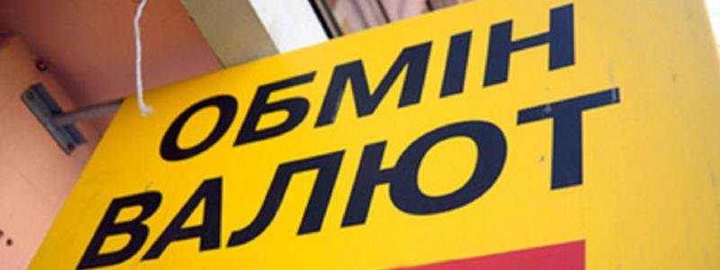 В Украине обнаружили 39 нелегальных обменников