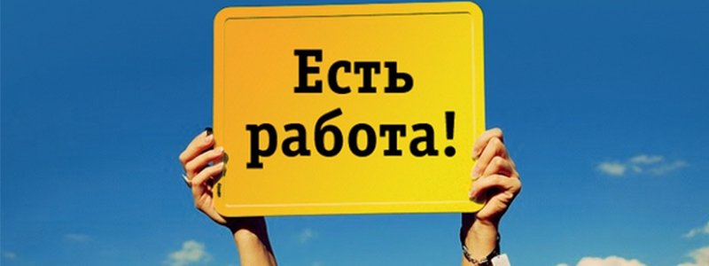 В Киеве запустили сервисы для удобного поиска работы