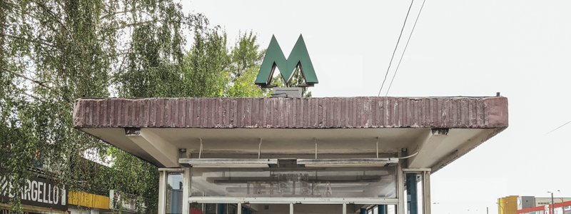 В Киеве неожиданно остановились две станции метро