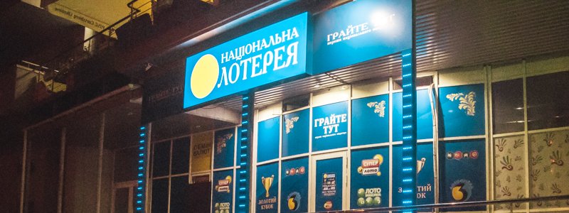 В Киеве на Голосеево пьяная компания с ножами напала на "Национальную лотерею"