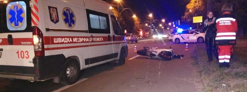 В Киеве на Отрадном мотоциклист насмерть сбил женщину и убежал