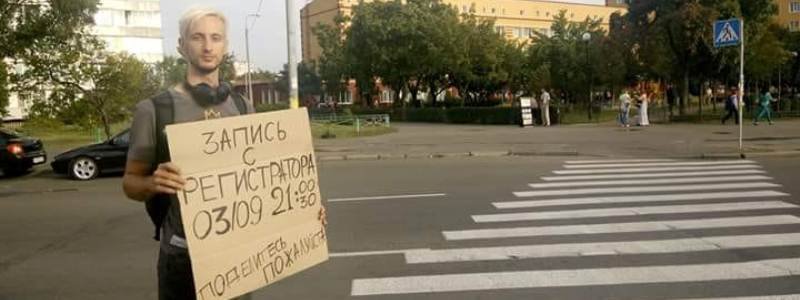 В Киеве друг сбитой девушки каждый день выходит на место ДТП с табличкой: чего хочет парень
