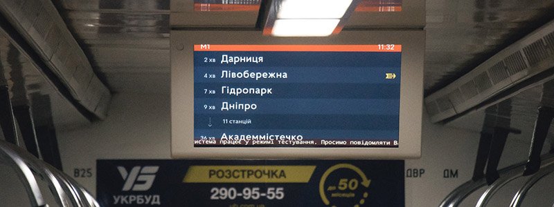 В метро Киева появились новые мониторы: что покажут на экранах