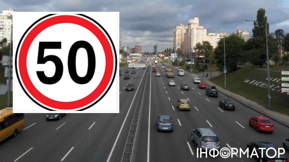 На дорогах Киева ограничили движение до 50 км\ч