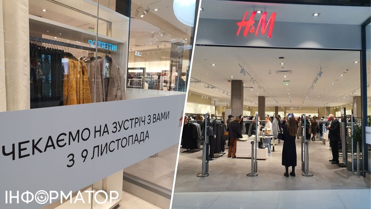 H&M Киев