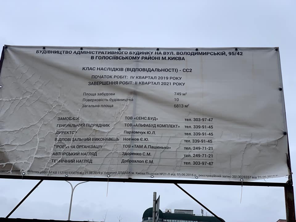 На сусідній ділянці будує офісний центр родина Ігоря Кушніра На сусідній ділянці будує офісний центр родина Ігоря Кушніра