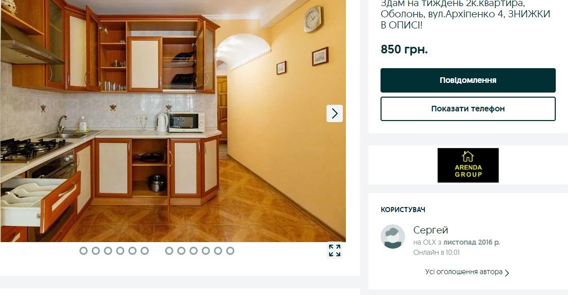 2-комнатное жилье на Оболони обойдется в 7 тыс грн