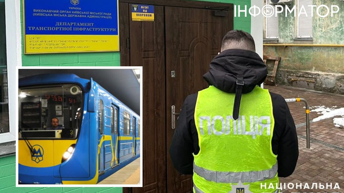 новости Киева, метро