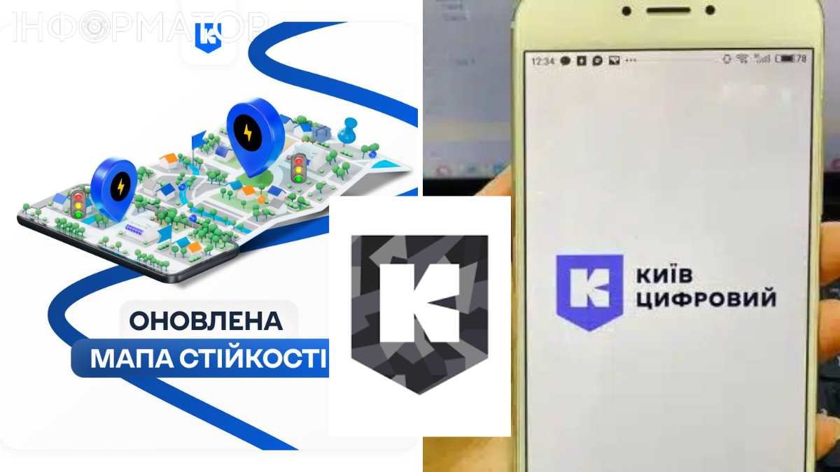 Застосунок Київ Цифровий