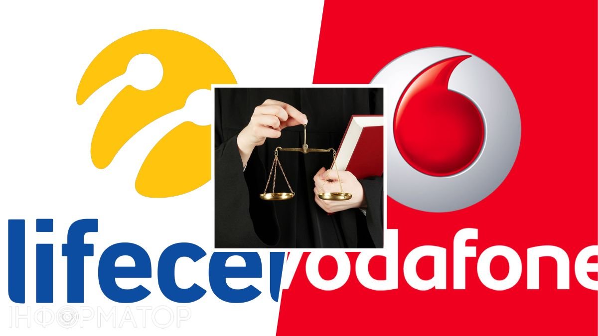 lifecell, Лайфсел, Водафон, Vodafone Украина, суд