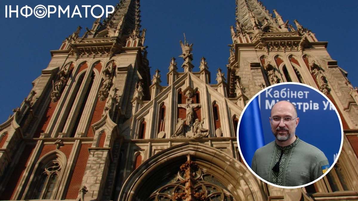 Прем'єр Денис Шмигаль обіцяє передати костел святого Миколая у Києві католицькій громаді: коли це відбудеться