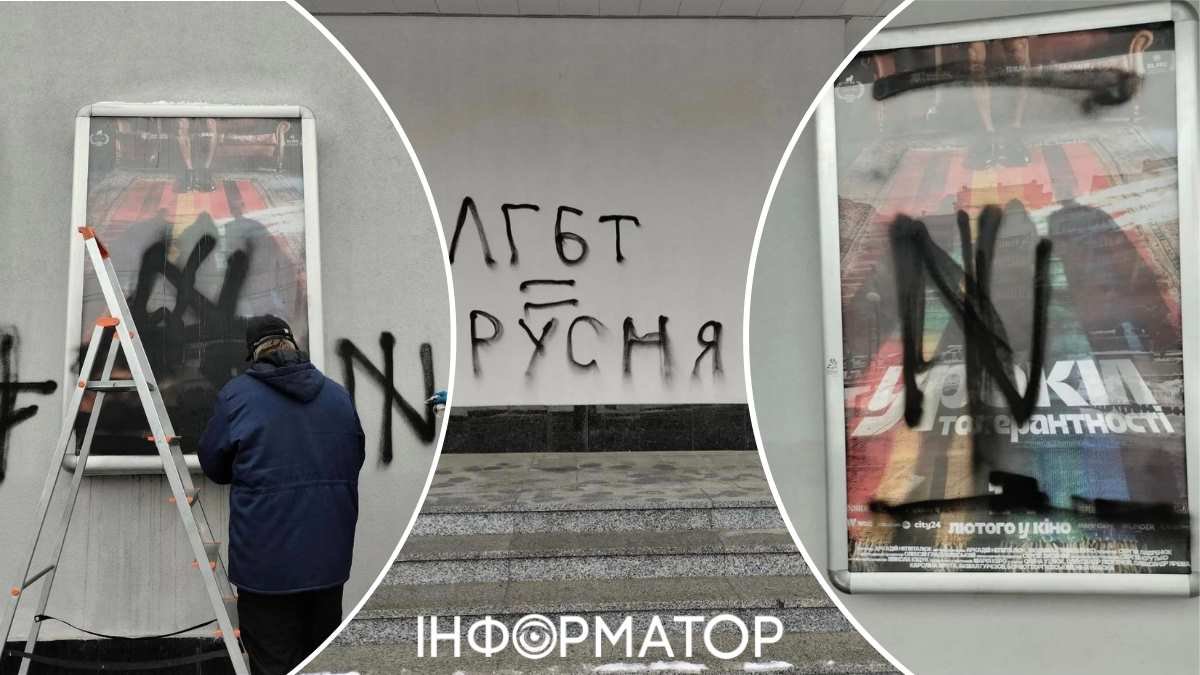 Конфлікт через ЛГБТ у Києві