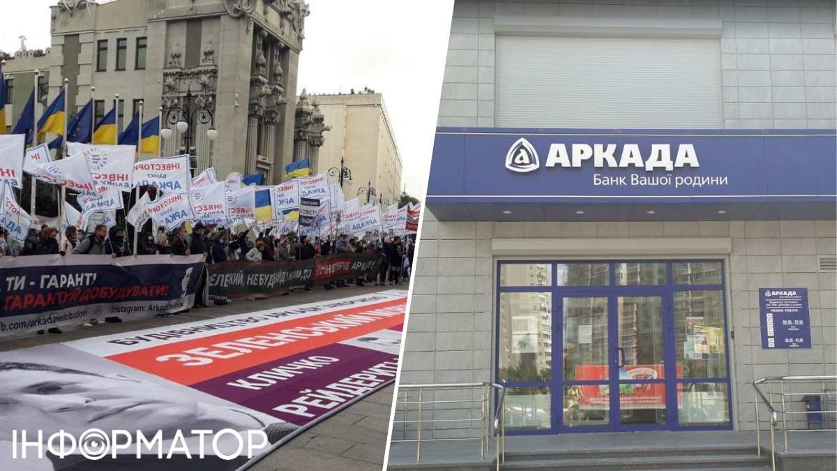 Підозри топ-менеджменту банку "Аркада" у Києві