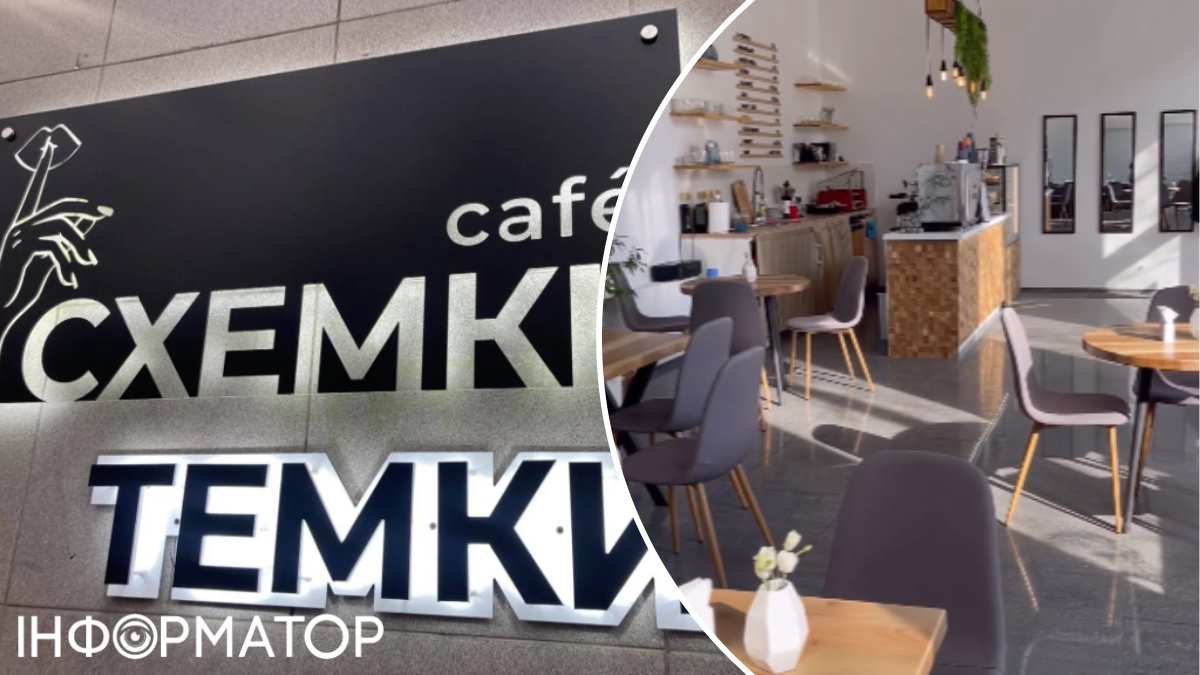 Схемки/Темки: возле Днепровского суда в Киеве открылось кафе с креативным названием, в него уже ходят судьи