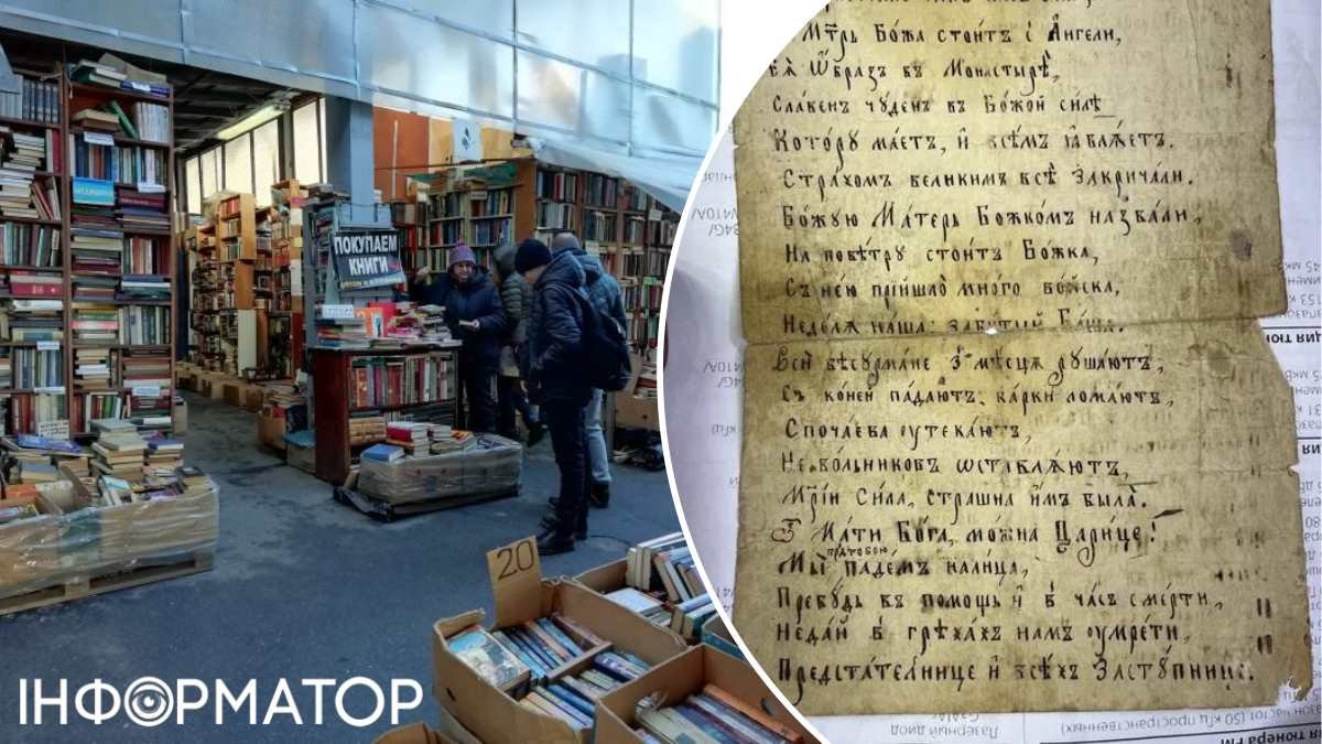Киевлян продает древние рукописи, найденные случайно