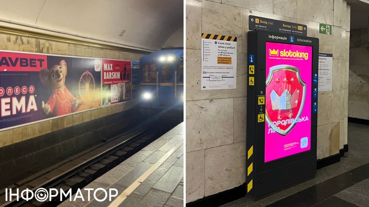 Київський метрополітен, реклама