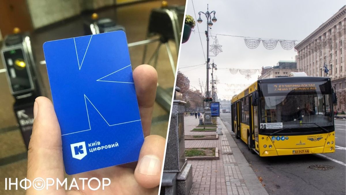 С 1 апреля стоимость транспортной карты Киева составит 75 грн: увеличится ли стоимость проезда