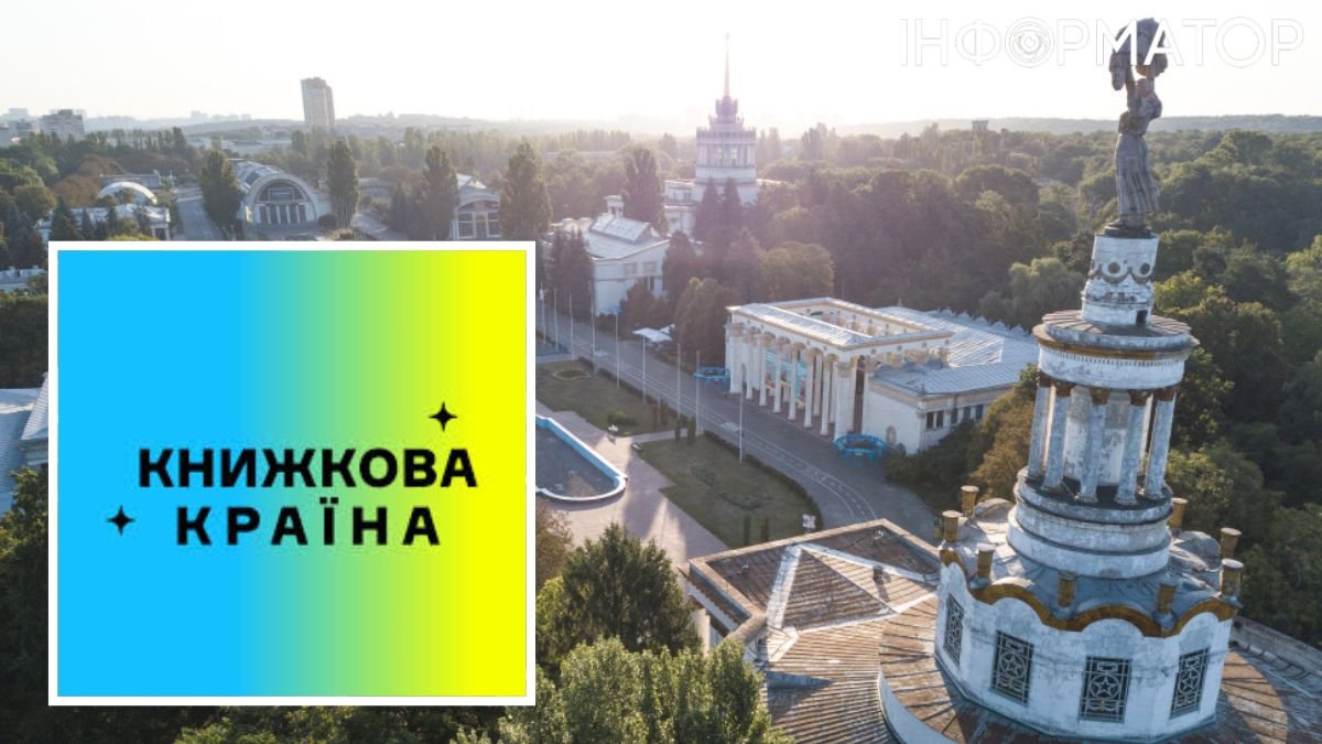 В Киеве состоится масштабный книжный фестиваль Книжкова країна: что в программе