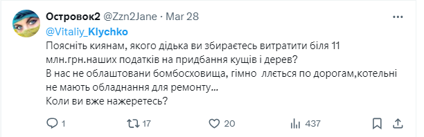 Кияни вказують на більш нагальні комунальні проблеми