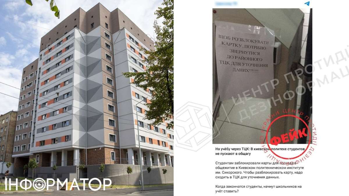 К студенческому общежитию через ТЦК: разоблачен очередной фейк от роспропаганды