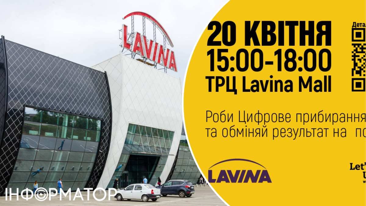 Акция ТРЦ Lavina Mall ко Дню окружающей среды в Киеве