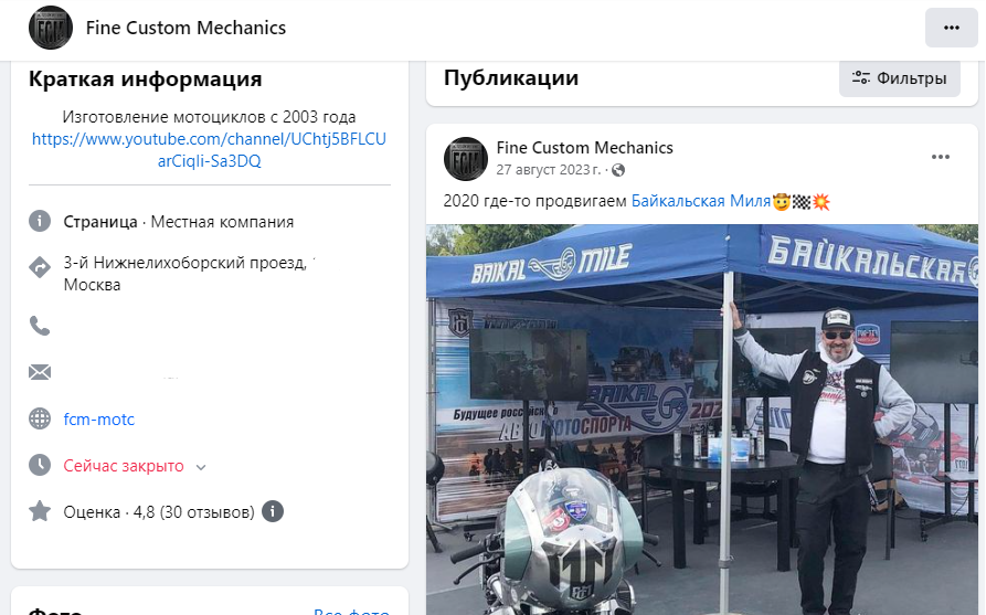 Останній пост у Facebook російської кастом-компанії - за серпень 2023-го, також стоїть позначка "закрито"