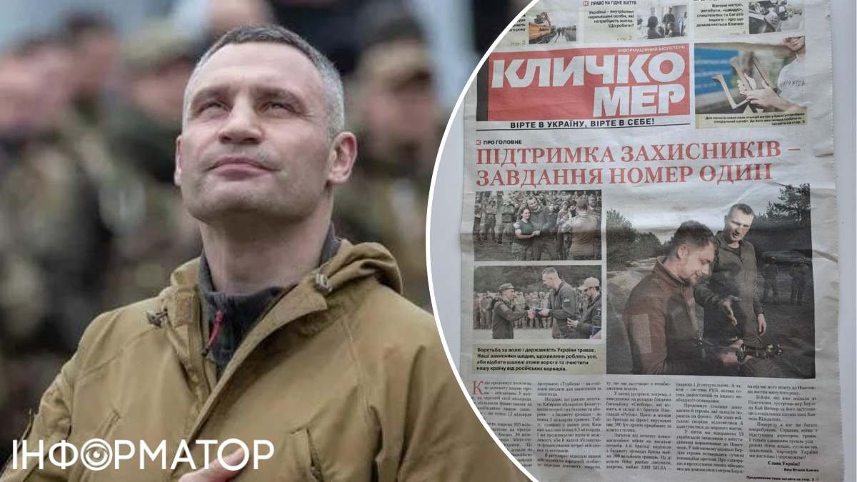 Віталій Кличко знову надрукував газету про діяльність мера Києва