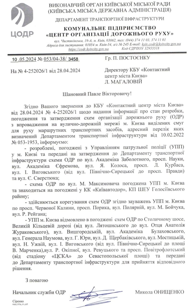 Где в Киеве появятся новые полосы для общественного транспорта: перечень  улиц, согласованный патрульной полицией. Читайте на UKR.NET