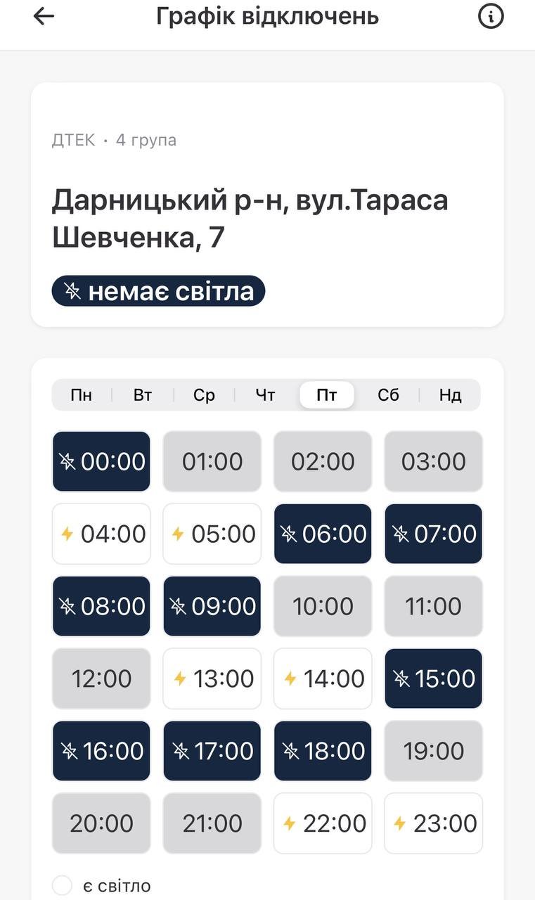 Как узнать график отключения света в приложении Киев Цифровой - пошаговая  инструкция