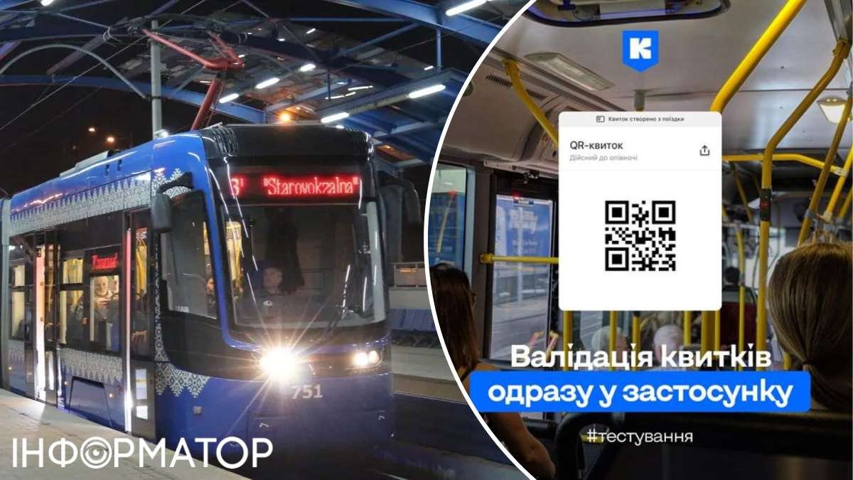 У Києві тестують нову функцію для сплати за проїзд