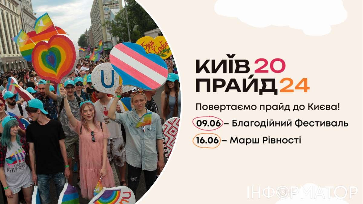 В Киеве 16 июня пройдет Марш Равенства