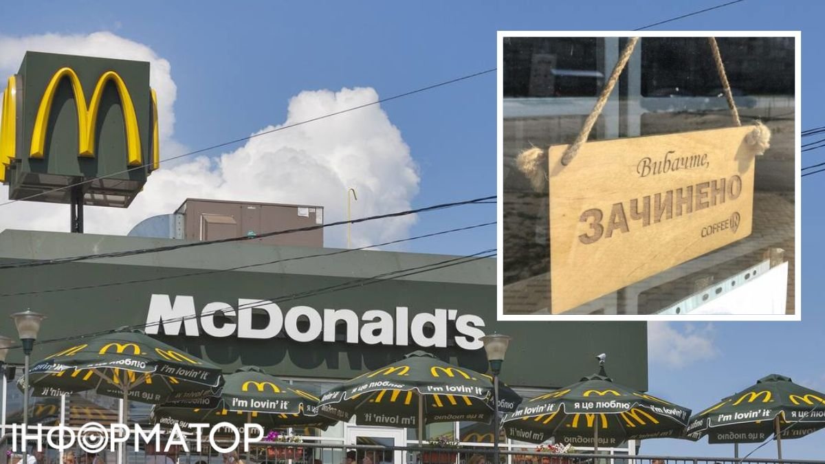 McDonald's на Центральному вокзалі Києва зачиняється
