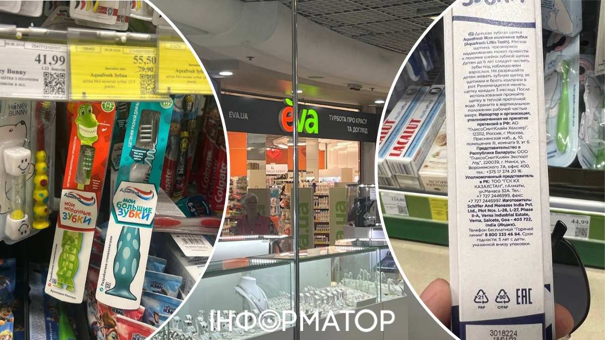 Товары для рынка РФ магазин EVA Киев
